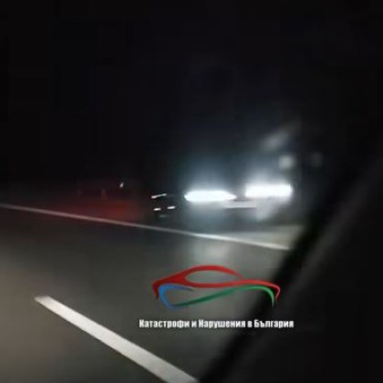 Опасна ситуация се е разиграла посред нощ на АМ Тракия Лек