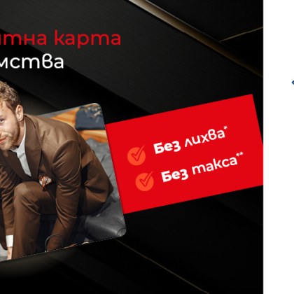 0% лихва по кредитните карти от Fibank до края на 2024 г.