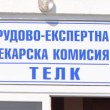 Здравното министерство ограничава пренасочването на пациенти от една на друга ТЕЛК