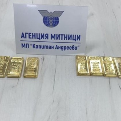 Пътници опитаха да преминат границата с 13 кила злато, скрито в колани