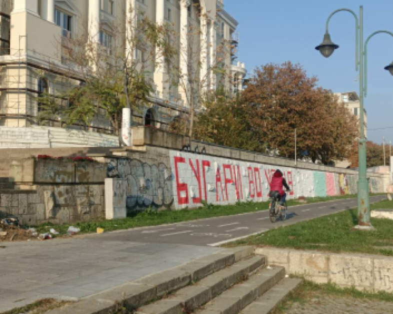 Надписът в Скопие е било дело на македонски българи