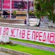 В Скопие възстановиха антибългарския надпис край Вардар