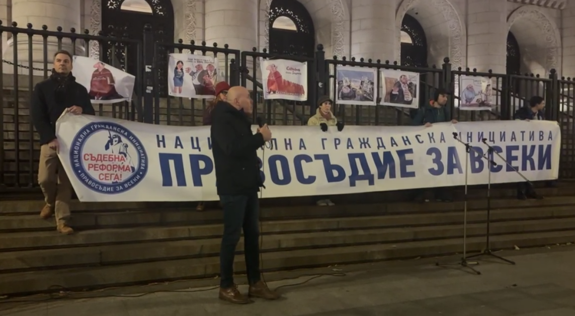 Граждани на протест срещу процедурата за избор на нов главен прокурор