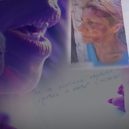 Тя е една от тях Наричаме ги жертви на домашно