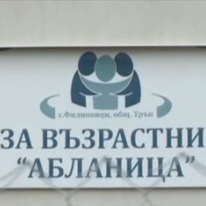 За брутално зверство над възрастен човек настанен в дом за