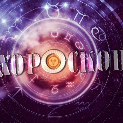 ОвенМного е вероятно днес да получите приятна изненада от любимият