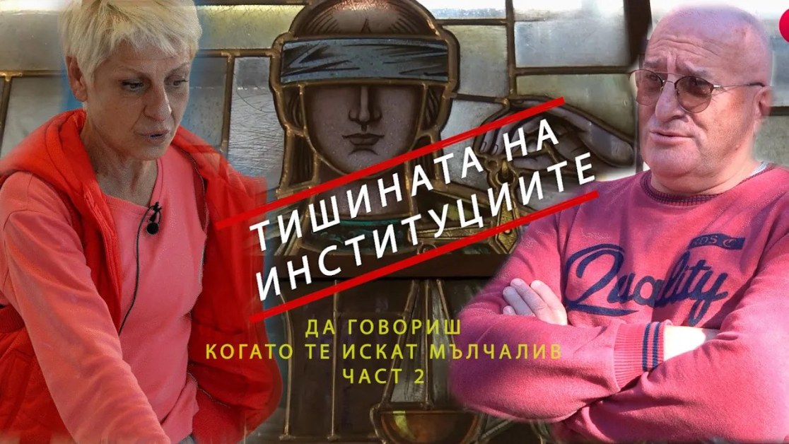 Силата да се изправиш срещу страха ВИДЕО
