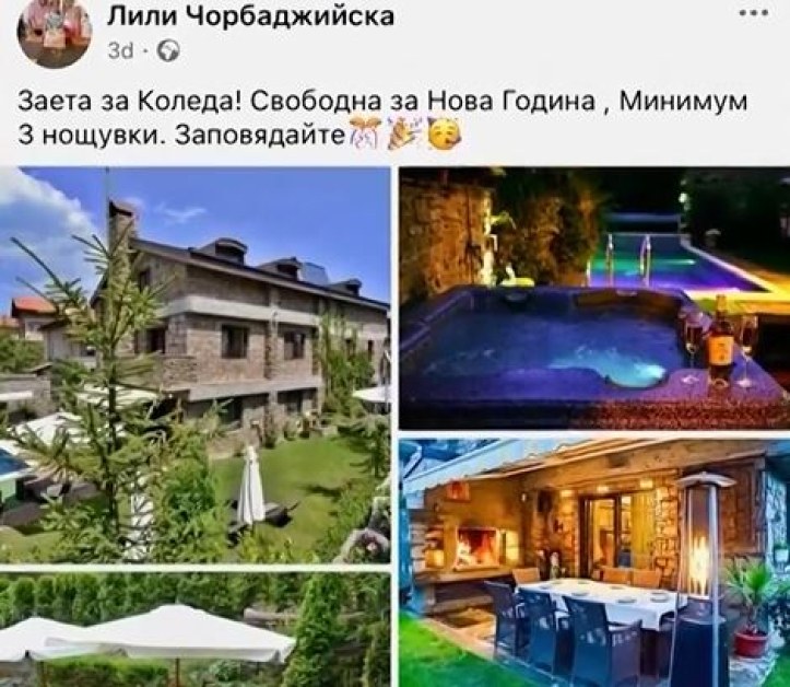 Нова измама с вила под наем за Нова година
