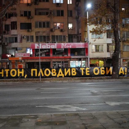 Привържениците на Ботев Пловдив ще протестират днес и в София