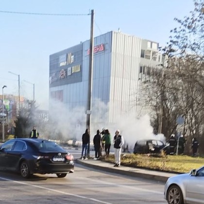 Лек автомобил се е запали в София Колата е избухнала