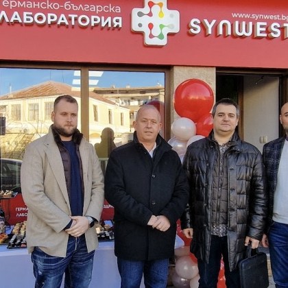 Германо българските лаборатории Зинвест направиха още една важна стъпка към разширяване на достъпността