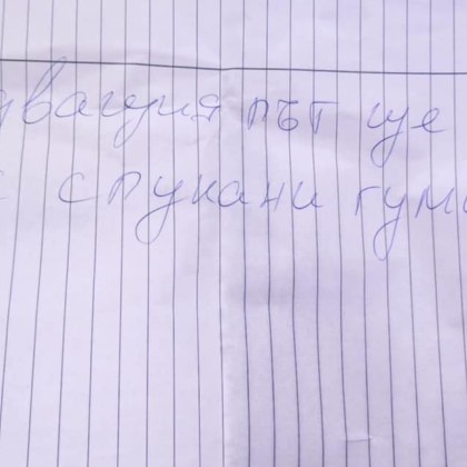 Жителка на Ямбол се сблъска с неочаквано грубо предупреждение след