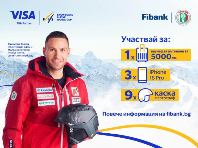 Използвайте своята карта VISA от Fibank и спечелете страхотни награди