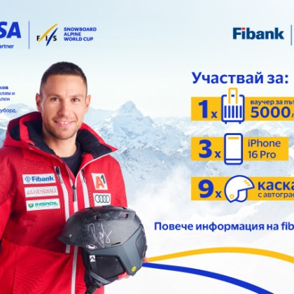 С новата промоционална кампания на Fibank Първа инвестиционна банка можете