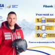 Използвайте своята карта VISA от Fibank и спечелете страхотни награди