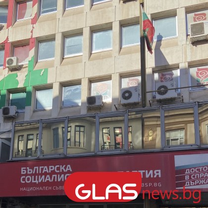Заради сигнал за поставена бомба в централата на БСП хората