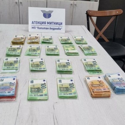 Недекларирана валута на обща стойност 262 280 лв задържаха митническите