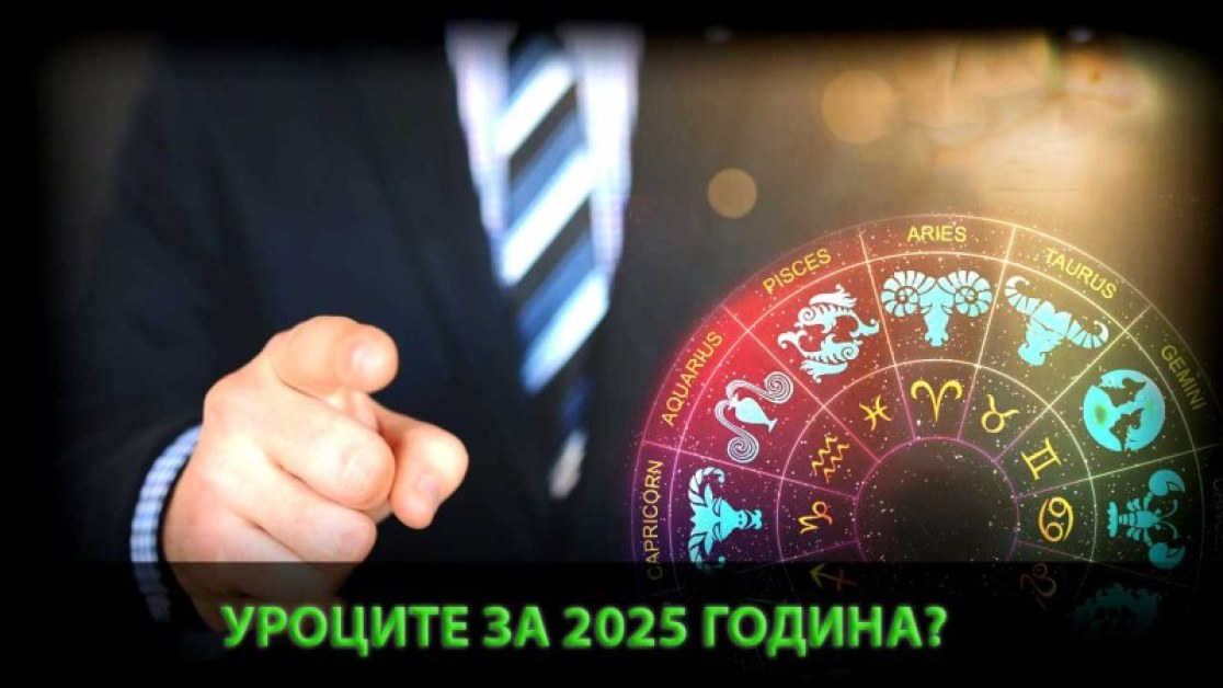 Уроците, които всяка зодия трябва да научи през 2025 г.