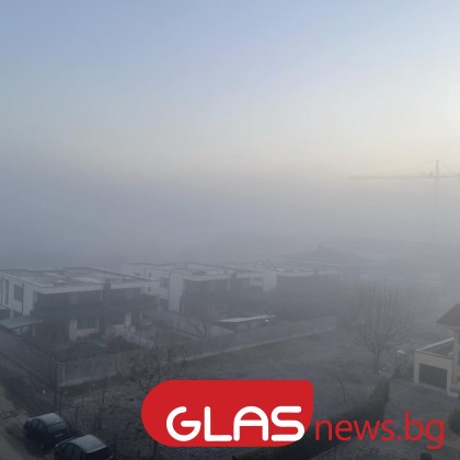 Гъста мъгла завладя Пловдив в последния ден на годината като