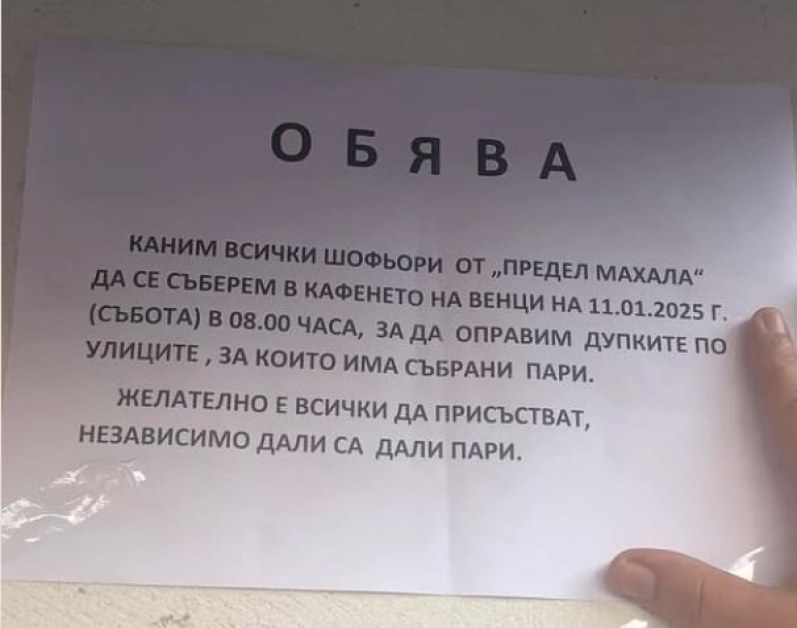 Повикаха Неволята: водачи сами се организират, за да запълнят дупки СНИМКА