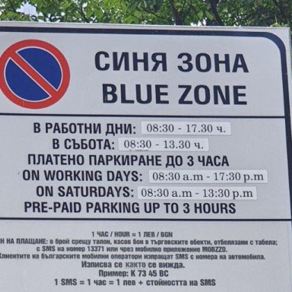 До края на януари в Кърджали няма да се заплаща