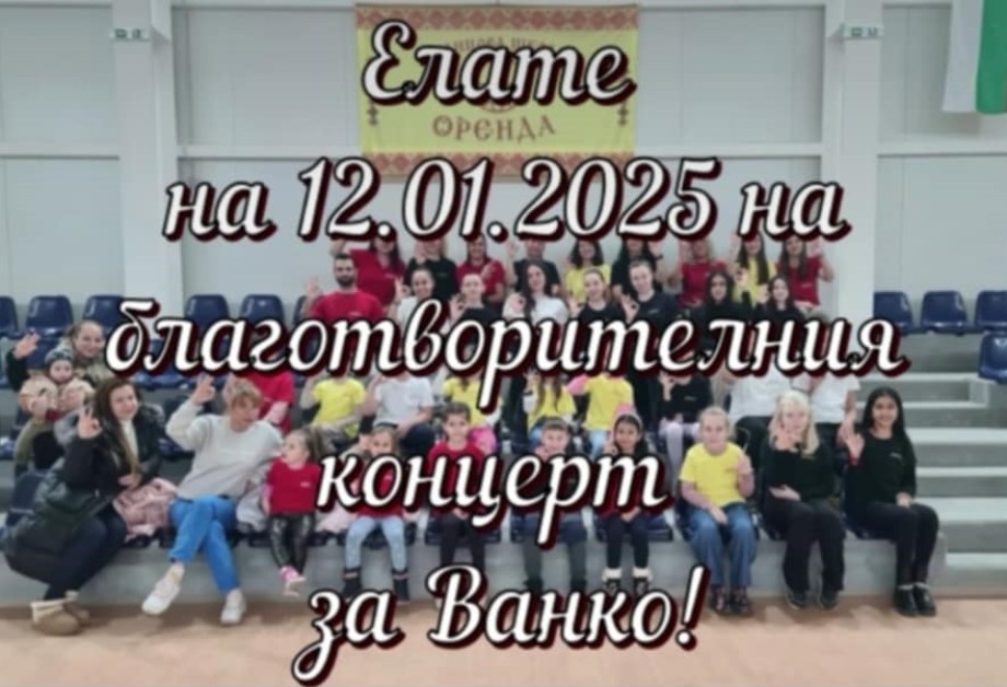 Певиците Симона Загорова и Кали: В неделя да подадем заедно ръка на Ванко да проходи!