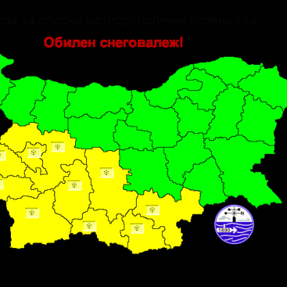 Жълт код за обилен снеговалеж е обявен за десет области