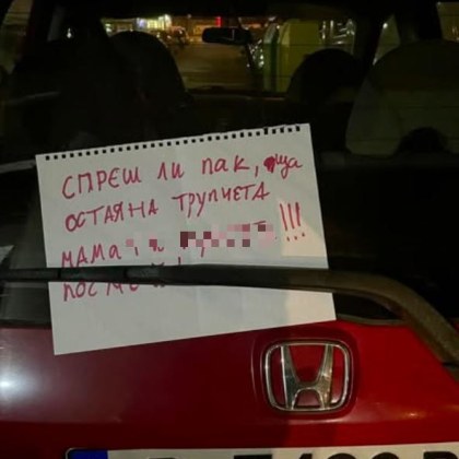 Жител на Варна публикува във Facebook снимка на заплашителна бележка