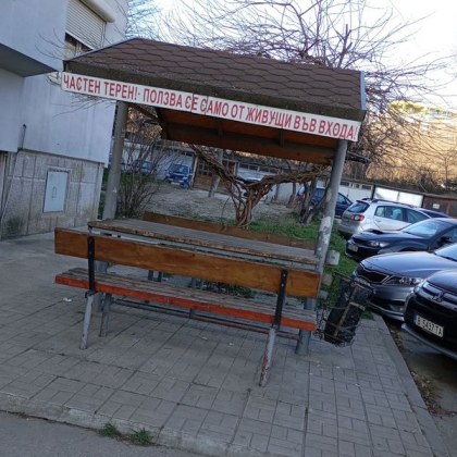 Необикновено но факт частна беседка се появи пред роден