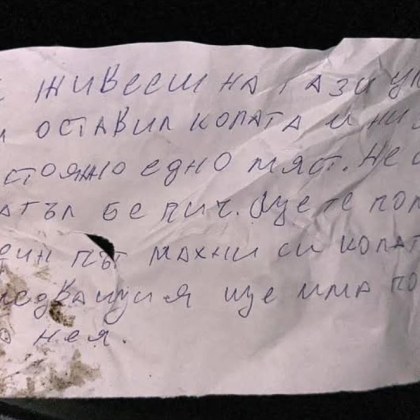 Гражданин опита да въздаде справедливост на паркинг използвайки бележка За