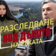 Бизнес за милиони от дъното на реката ВИДЕО