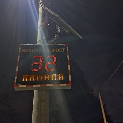 Прекрасно е че имаме тази придобивка но за няма и