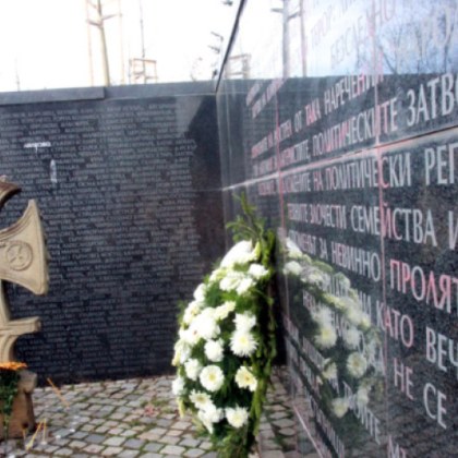 Държавници и политици почетоха паметта на жертвите на комунистическия режим