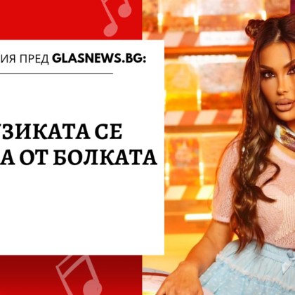 На 29 януари в деня на своя рожден ден поп фолк