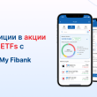 Fibank предлага търговия с акции през мобилното си приложение