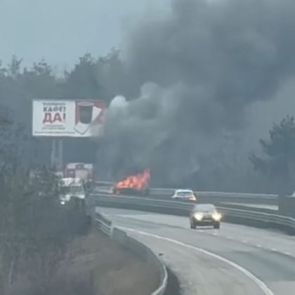 Кола гори на АМ Тракия в този момент От возилото