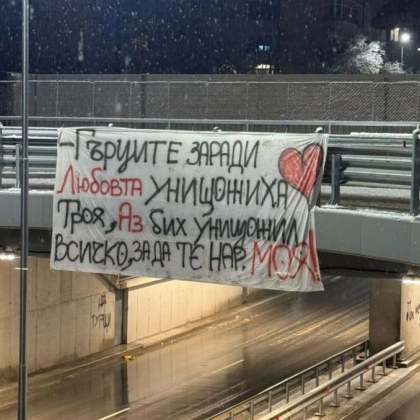 Едно страстно и вдъхновяващо послание се появи на мост някъде