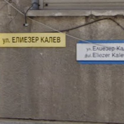 Продължаваме поредицата с истории за имената на улиците в Пловдив