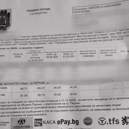 Жена поискала още от септември месец от Община Перник нова