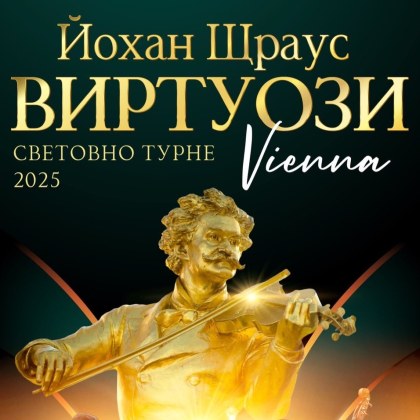 България се включва в отбелязването на 200 години от рождението