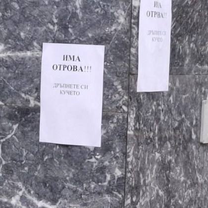 Притеснителна бележка се появи на фасадата на блок намиращ се