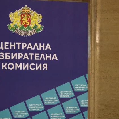 Централната избирателна комисия ЦИК реши да изпрати до Конституционния съд писмо