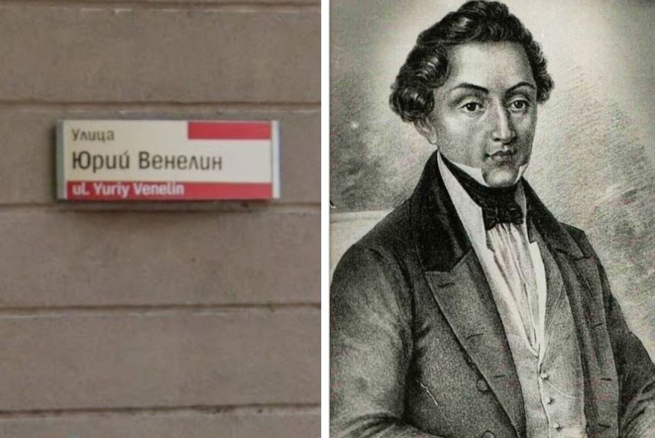 Имената на улиците: Кой е Юрий Венелин - посветил живота си на българите