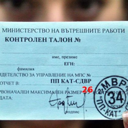 Въпреки че контролният син талон беше официално премахнат преди близо
