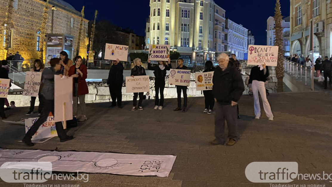 Протест в Пловдив срещу насилието над жени СНИМКИ