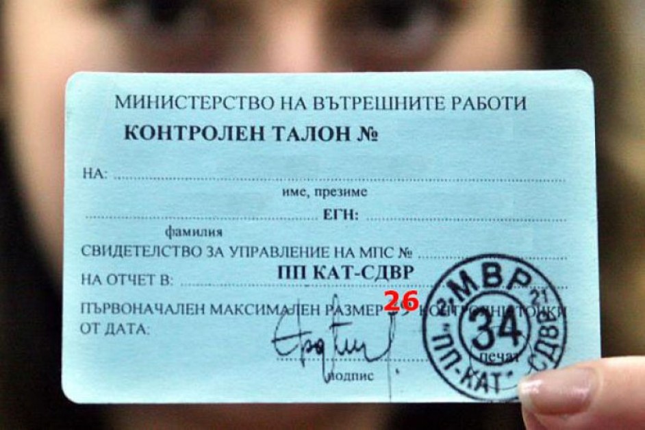 В историята ли е синият талон? Полицаи продължават да го искат