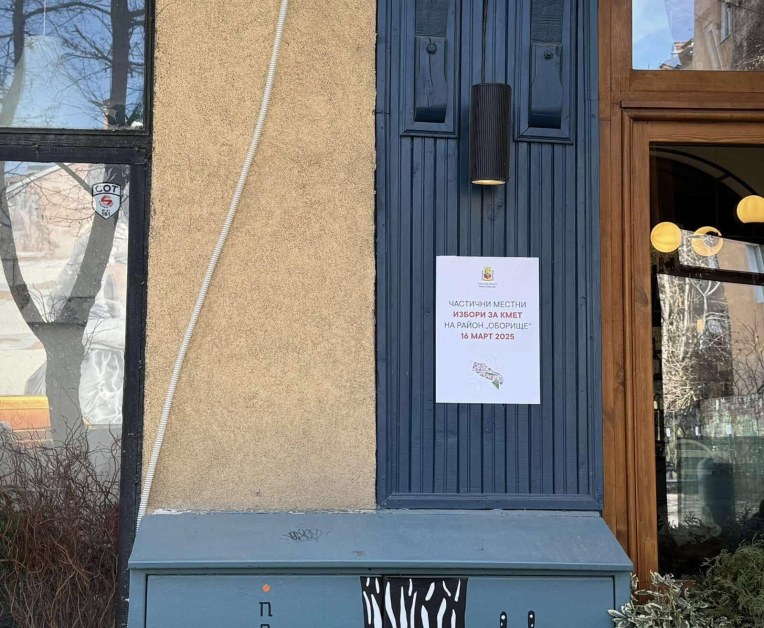 Два столични района ще избират нови кметове