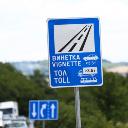 Всички видове винетки уикенд седмични месечни тримесечни и годишни