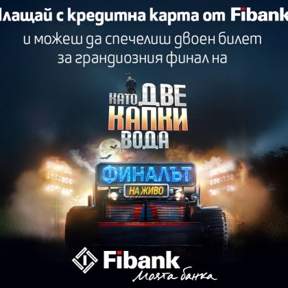 Fibank Първа инвестиционна банка обяви началото на промоционална кампания съвместно