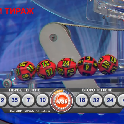 Българският спортен тотализатор проведе технически репетиции преди тираж 25 Репетициите се